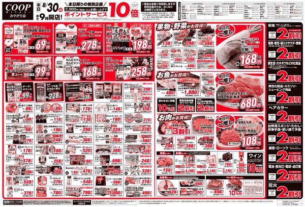 スーパー朝市2026年08月30日（日）〜2026年08月30日（日）new-2