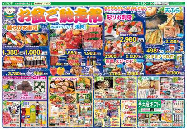 2026年8月13日〜15日までお盆new-1
