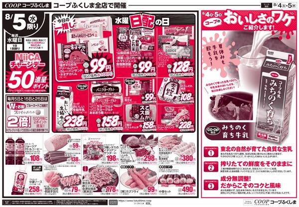 コープのお得な火水市2026年08月04日（火）〜2026年08月05日（水）new-2