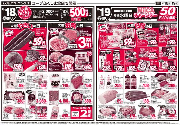 タイパ＆コスパごはん2026年08月18日（火）〜2026年08月19日（水）new-1