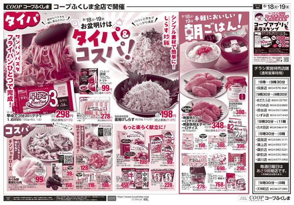 タイパ＆コスパごはん2026年08月18日（火）〜2026年08月19日（水）new-2