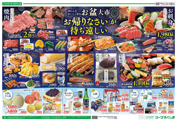 お盆大市2026年08月11日（火）〜2026年08月12日（水）-2