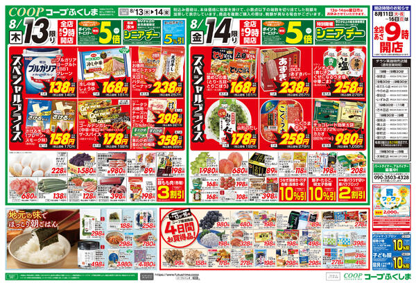 お盆ごちそう市2026年08月13日（木）〜2026年08月14日（金）new-2