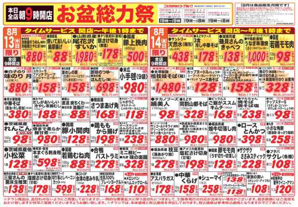 2026年8月13日〜14日までお盆のご馳走はコープあいづで！new-1