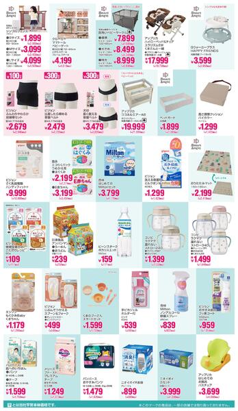 子育て応援SALE!!2026年7月30日～8月11日-2