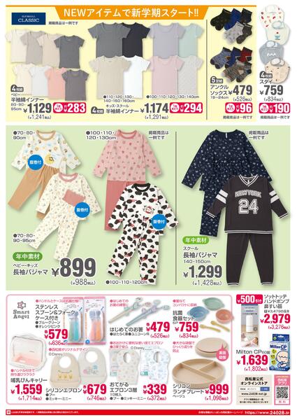 チラシ8月13日版「家計応援セール」2026/08/13～2026/08/25new-2