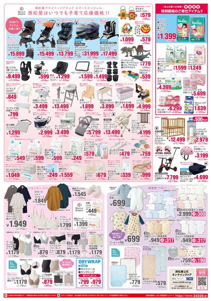 チラシ8月13日版「家計応援セール」2026年8月13日～8月25日new-2