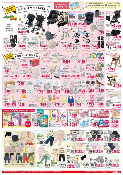チラシ7月30日版「秋の出産準備フェア」2026年7月30日～8月11日-2