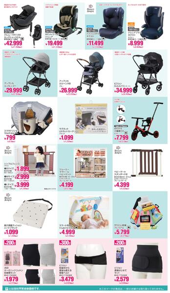 子育て応援SALE!!2026年8月27日～9月8日new-2