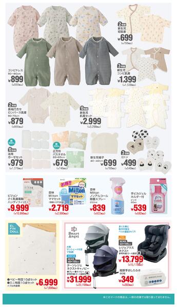 秋の出産準備フェア2026年8月27日～9月8日new-2