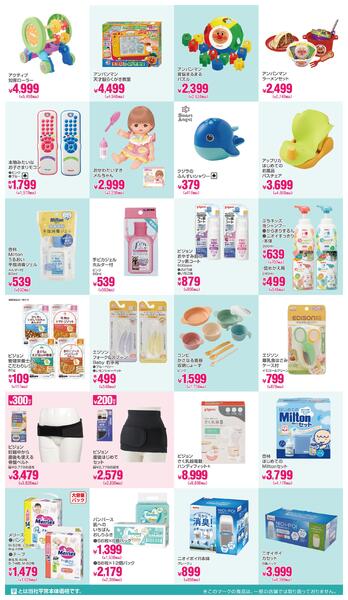 子育て応援SALE!!2026年8月13日～8月25日new-2
