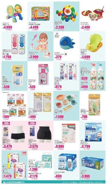 子育て応援SALE!!2026年8月13日～8月25日new-2