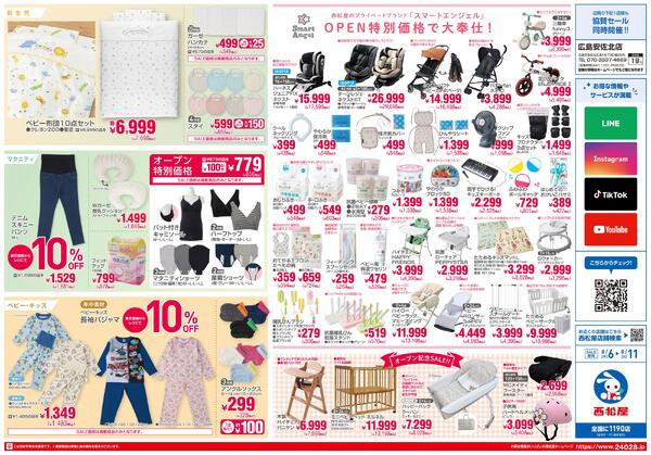 フジグラン高陽店8/6(木)オープン2026/08/06～2026/08/11-2