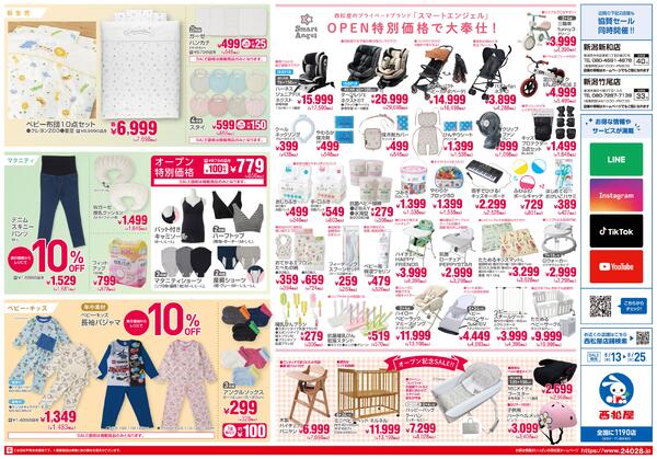 シーナシーナ丸大新潟店8/13(木)オープン2026/08/13～2026/08/25-2