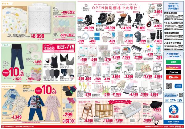 コピオ相模原インター店8/19(水)オープン2026/08/19～2026/08/25-2