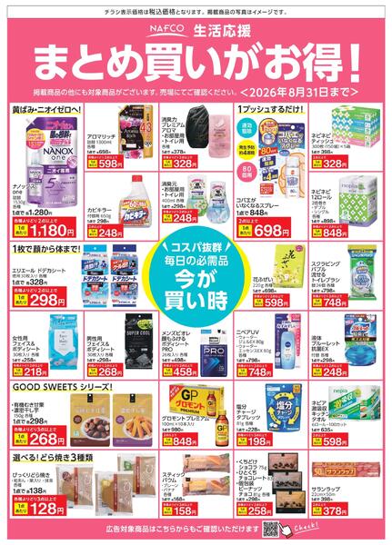 8/1 まとめ買いがお得！new-1