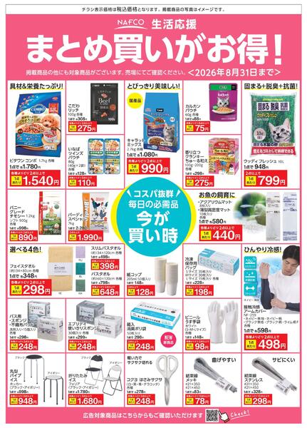 8/1 まとめ買いがお得！new-2