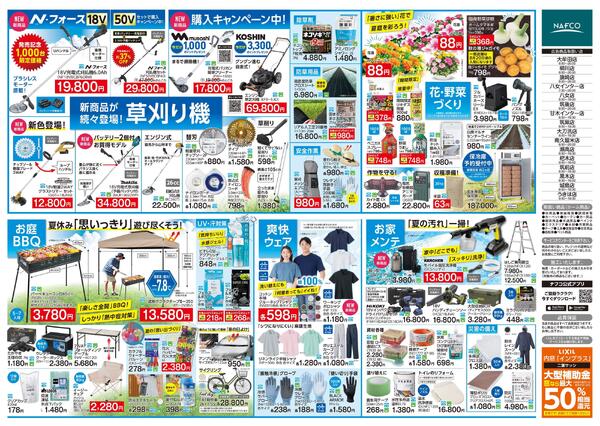 8/13~ 今すぐ必要！まだまだ使える！お役立ち品！-2