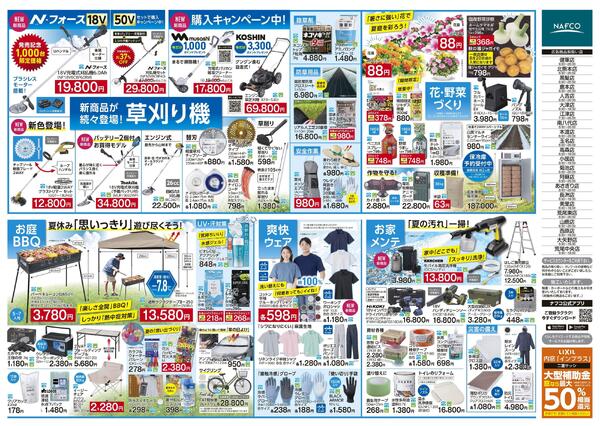 8/13~ 暮らしを応援new-2