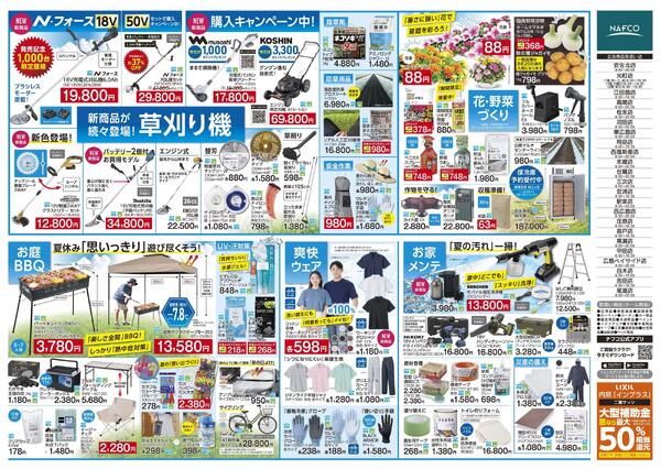 8/13~ 今すぐ必要！まだまだ使える！お役立ち品！new-2