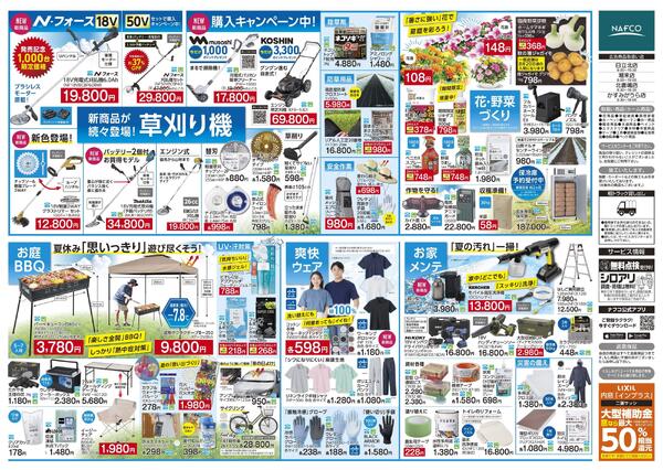 8/13~ 今すぐ必要！まだまだ使える！お役立ち品！new-2