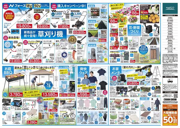 8/13~ 今すぐ必要！まだまだ使える！お役立ち品！-2