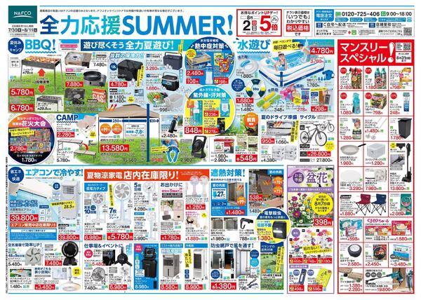 7/30~ 全力応援SUMMER！-1
