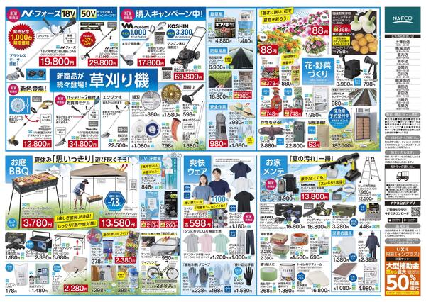 8/13~ 今すぐ必要！まだまだ使える！お役立ち品！-2