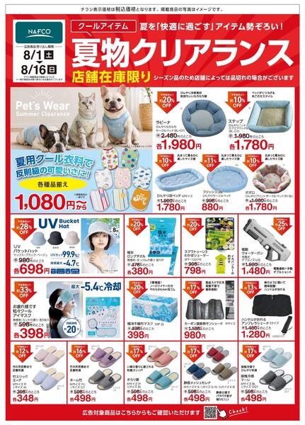 8/1 夏物クリアランス！new-2