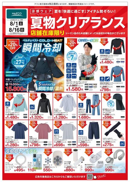 8/1 夏物クリアランス！new-3