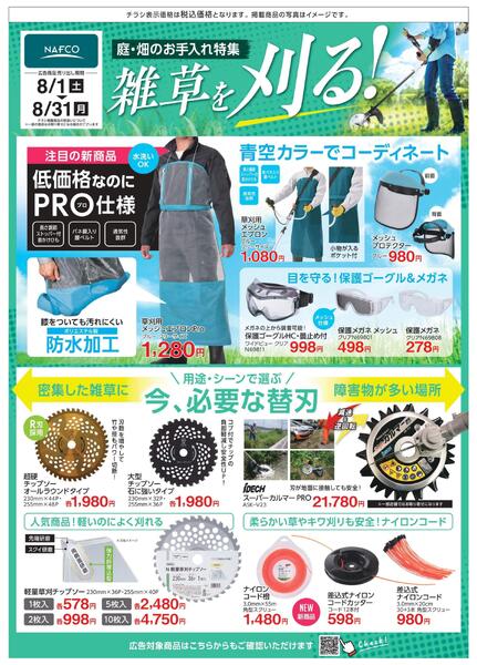 8/1 雑草対策！ 刈る・枯らす・防ぐ！new-2