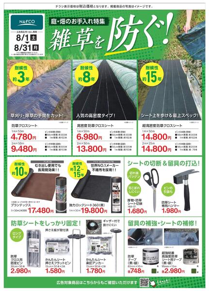 8/1 雑草対策！ 刈る・枯らす・防ぐ！new-4