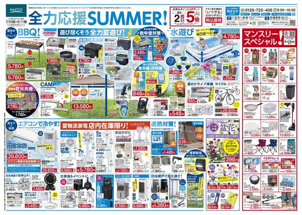 7/30~ 全力応援SUMMER！-1