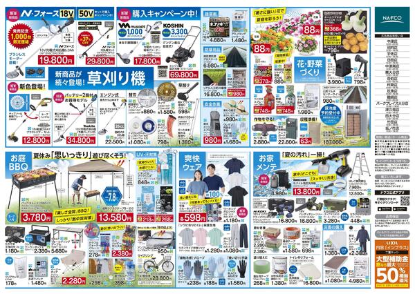 8/13~ 今すぐ必要！まだまだ使える！お役立ち品！-2