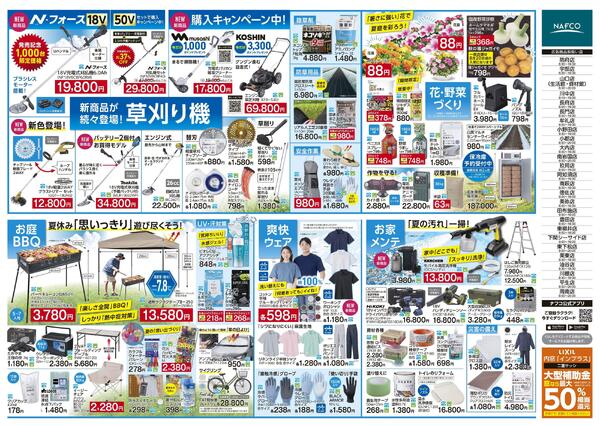 8/13~ 今すぐ必要！まだまだ使える！お役立ち品！new-2