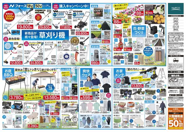 8/13~ 今すぐ必要！まだまだ使える！お役立ち品！new-2