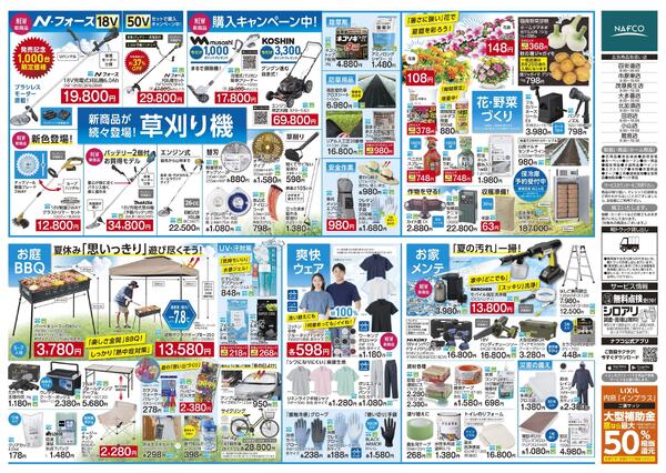 8/13~ 今すぐ必要！まだまだ使える！お役立ち品！new-2