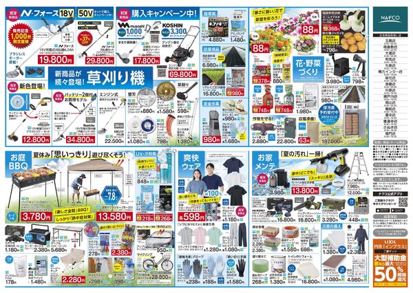 8/13~ 今すぐ必要！まだまだ使える！お役立ち品！new-2