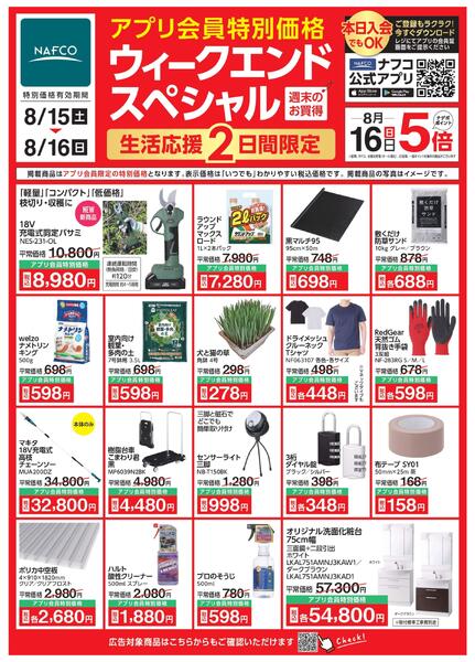 8/15 ウィークエンドスペシャル！-2