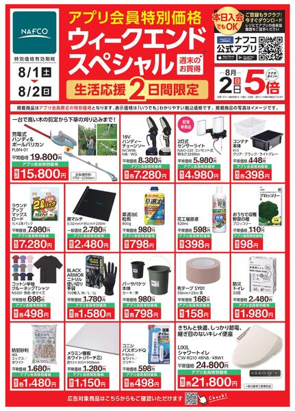 8/1 ウィークエンドスペシャル！new-2
