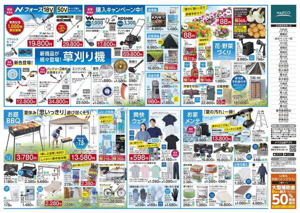 8/13~ 今すぐ必要！まだまだ使える！お役立ち品！new-2