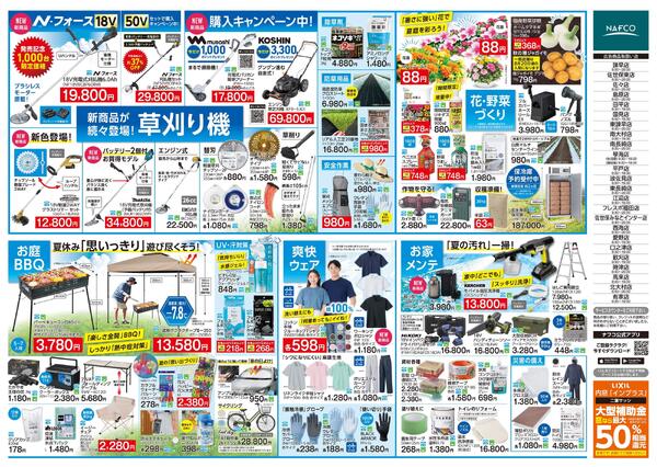 8/13~ 今すぐ必要！まだまだ使える！お役立ち品！-2