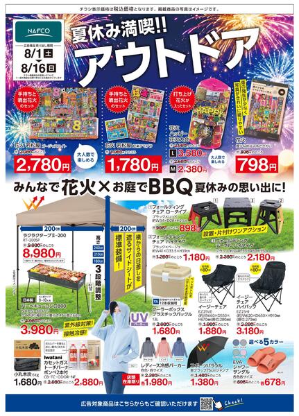 8/1 夏休み満喫！ アウトドア！new-1