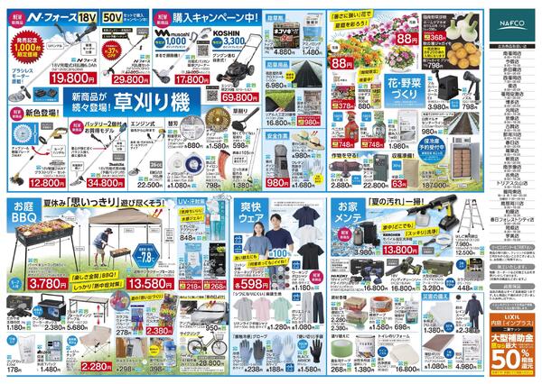 8/13~ 今すぐ必要！まだまだ使える！お役立ち品！-2