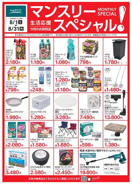 8/1 マンスリースペシャル！new-1
