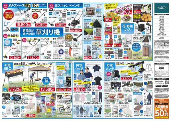 8/13~ 今すぐ必要！まだまだ使える！お役立ち品！new-2