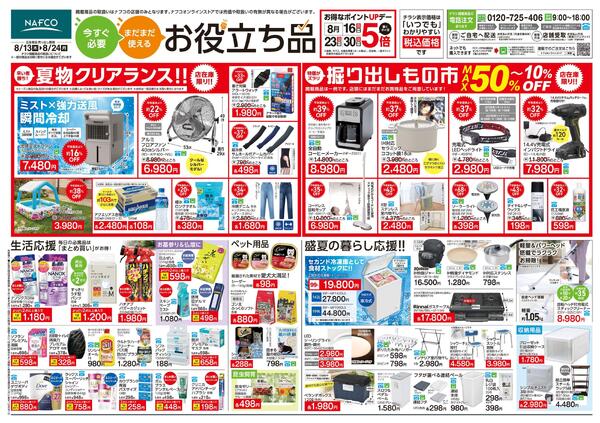 8/13~ 今すぐ必要！まだまだ使える！お役立ち品！new-1