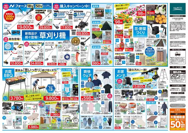 8/13~ 今すぐ必要！まだまだ使える！お役立ち品！new-2