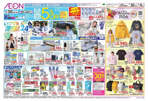 7/30～8/4-1