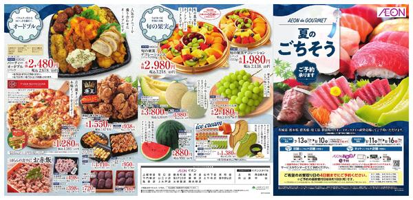 夏のごちそうご予約承り-1